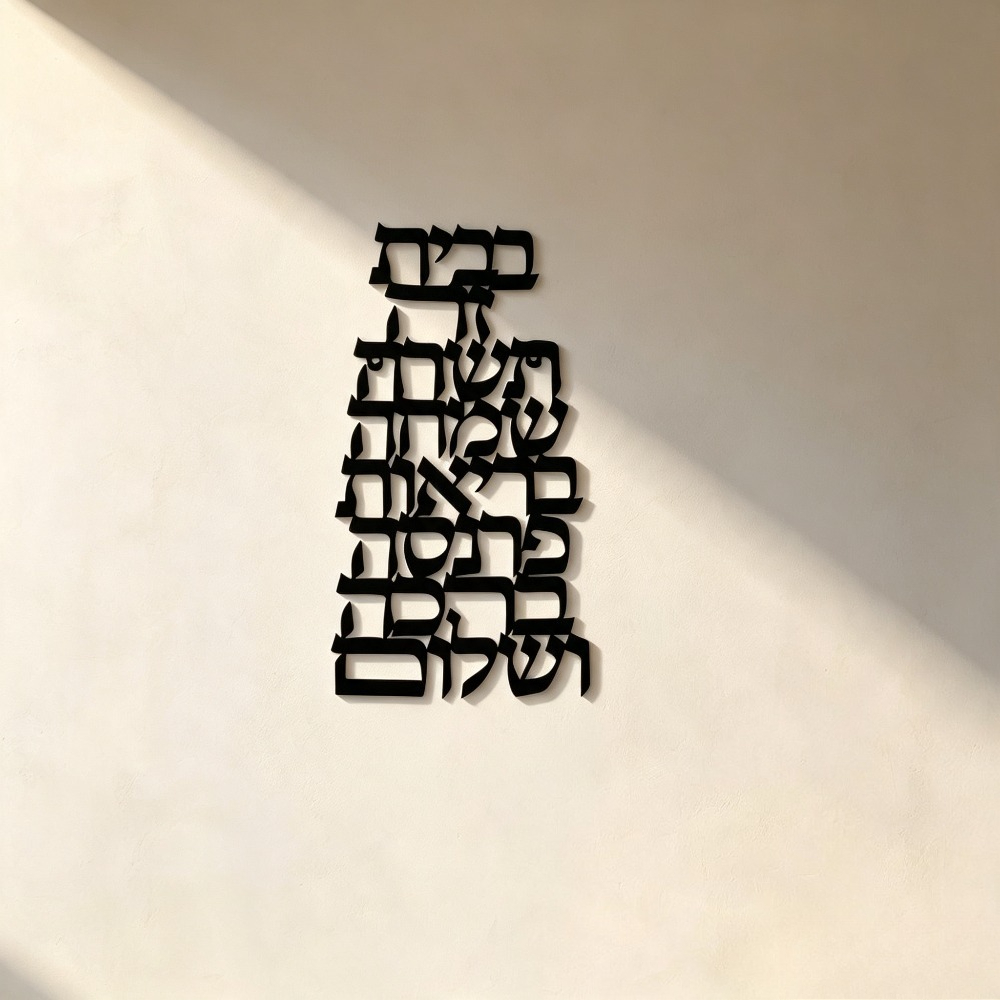 Art & Craft Be - CIFBUY Iron Wall Art Vintage Hebrew