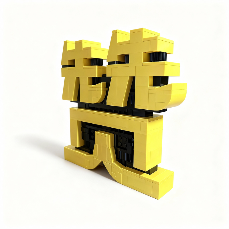 356pcs MOC Art The Chinese Cha - Art Craft Christmas Ideas 评论和价格